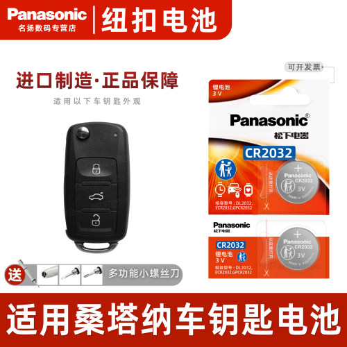 适用大众新桑塔纳汽车钥匙电池