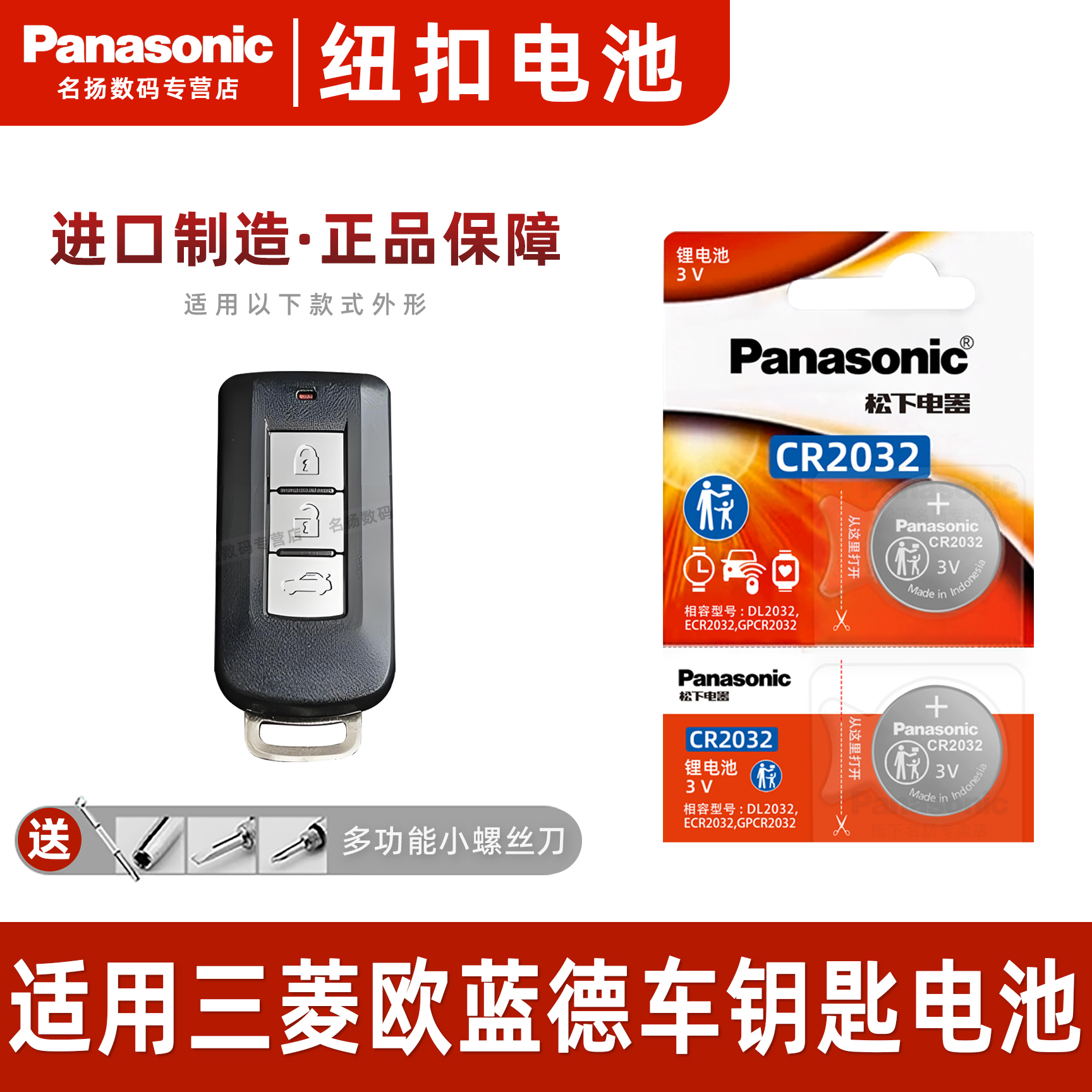 适用三菱欧蓝德EX汽车钥匙电池