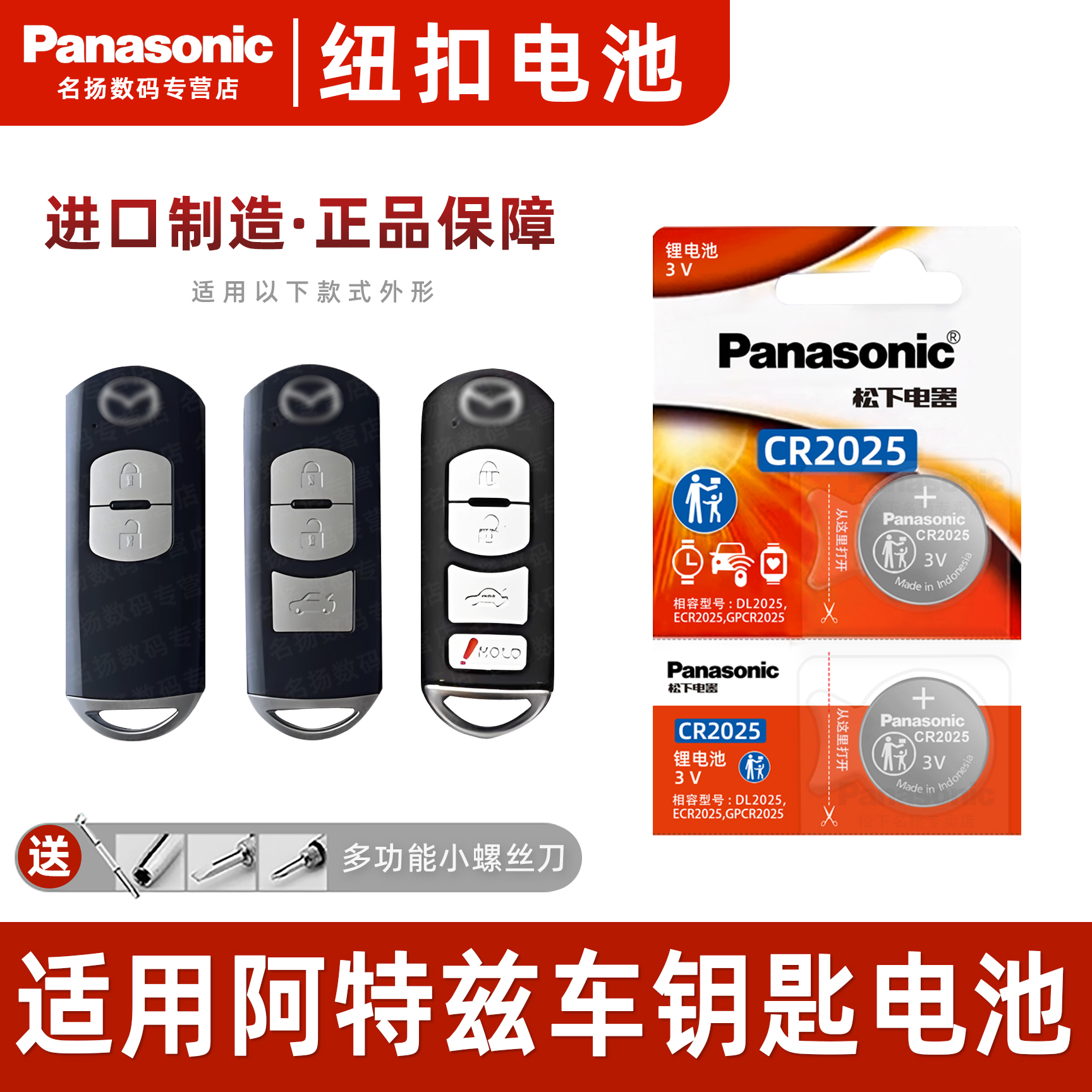 适用马自达阿特兹汽车钥匙电池