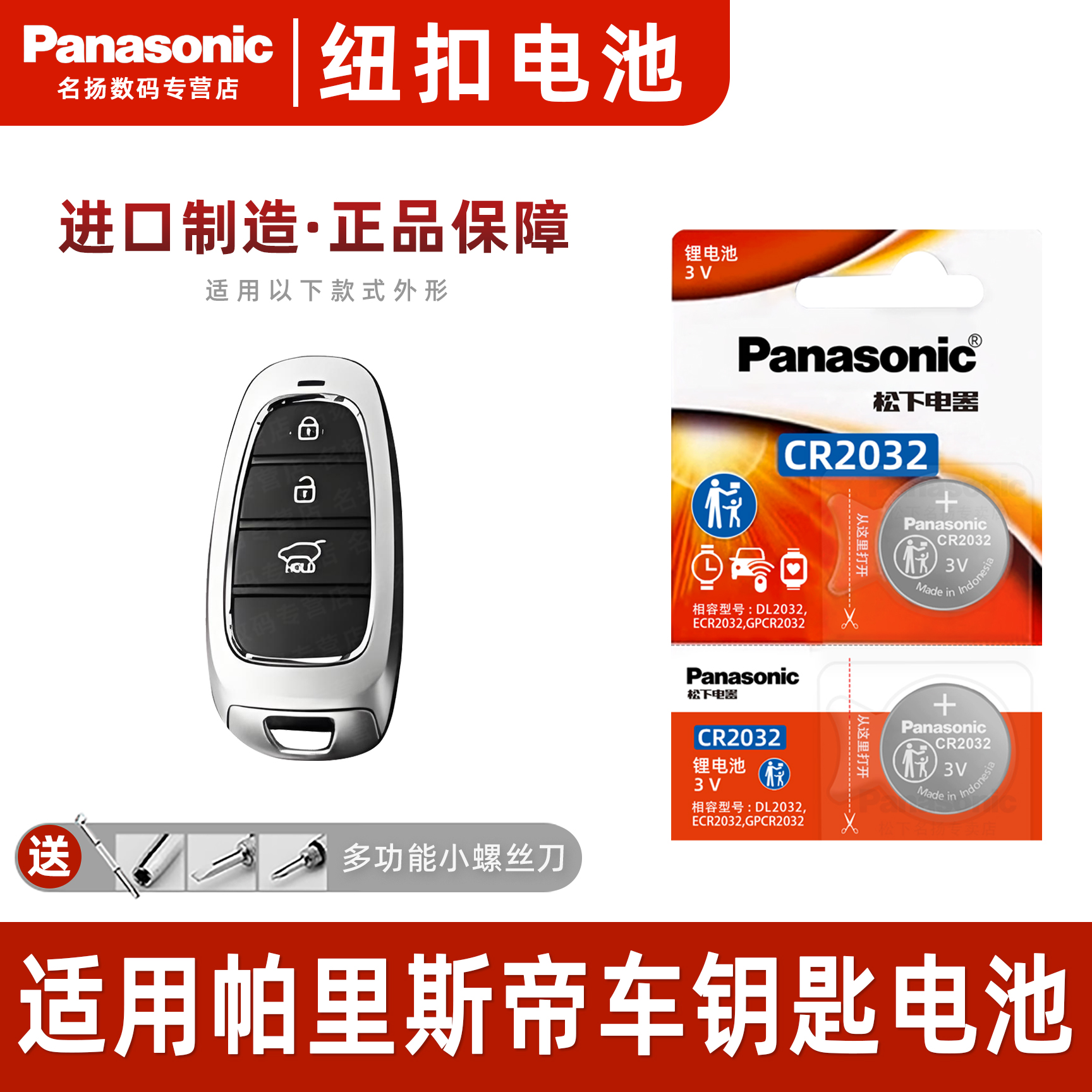 适用现代帕里斯帝车钥匙电池