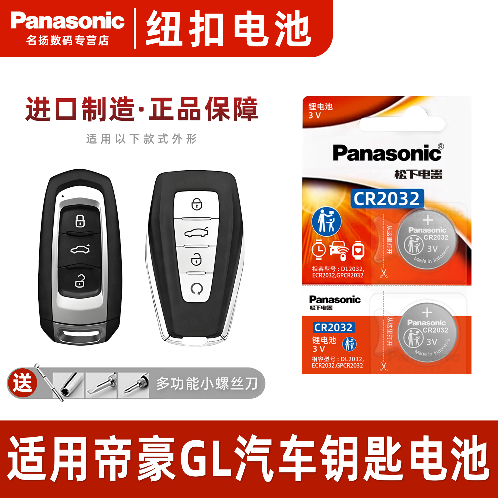 适用吉利帝豪GL车钥匙遥控器电池