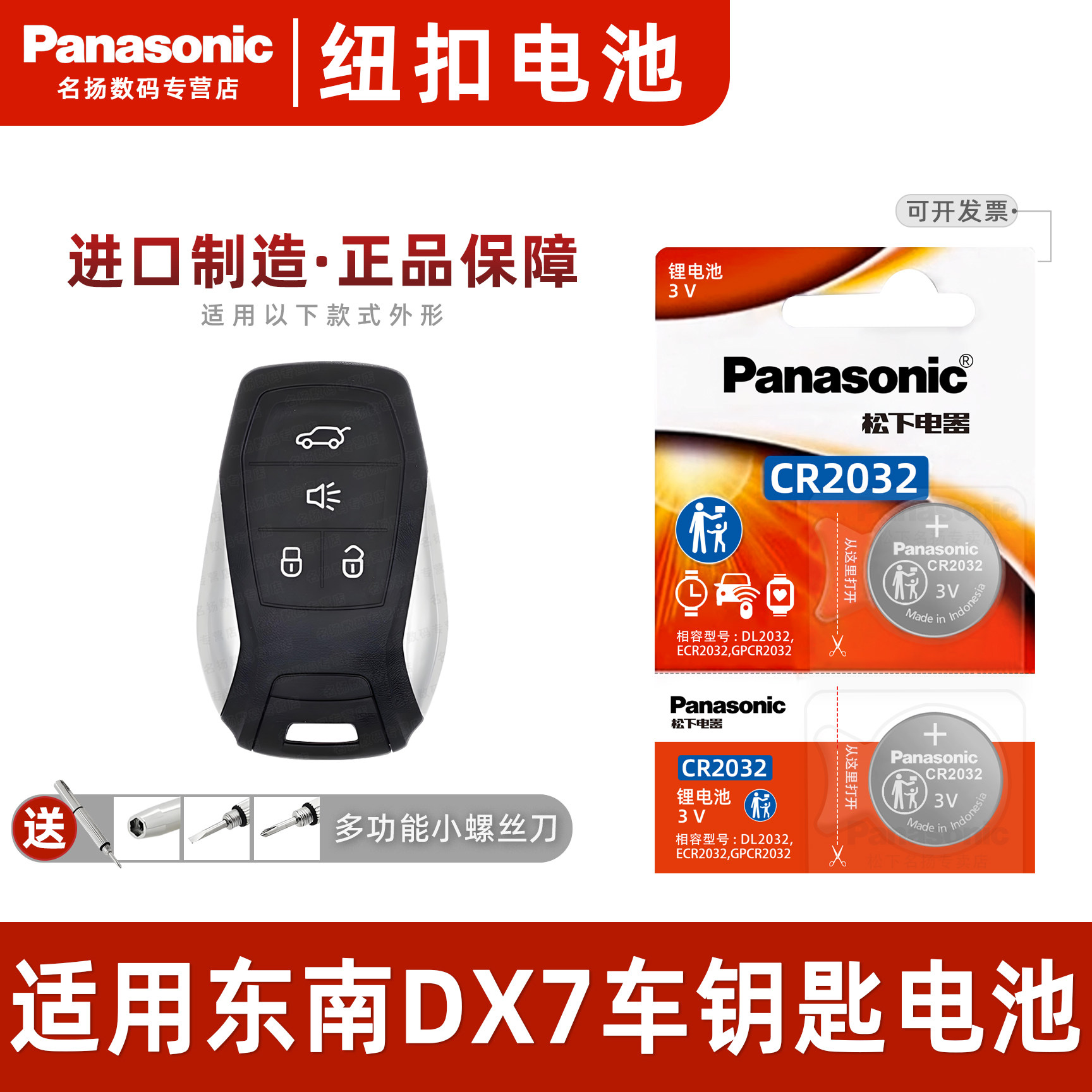 适用东南DX7汽车钥匙遥控器电池