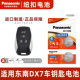 Panasonic 智能专用原厂15 适用于东南DX7汽车钥匙遥控器纽扣电池 松下CR2032进口正品 3v原装 20年款 电子3v