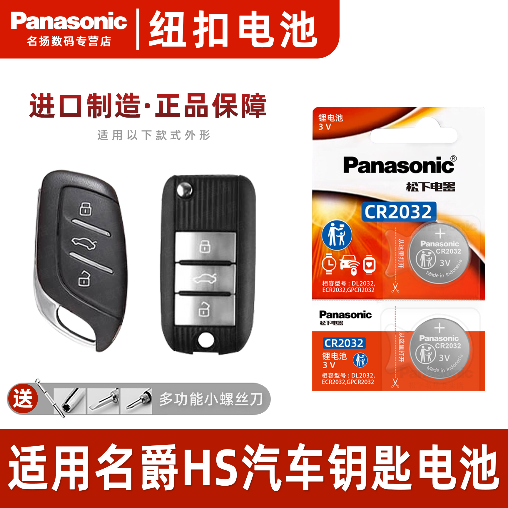 适用上汽名爵HS车钥匙电池cr2032