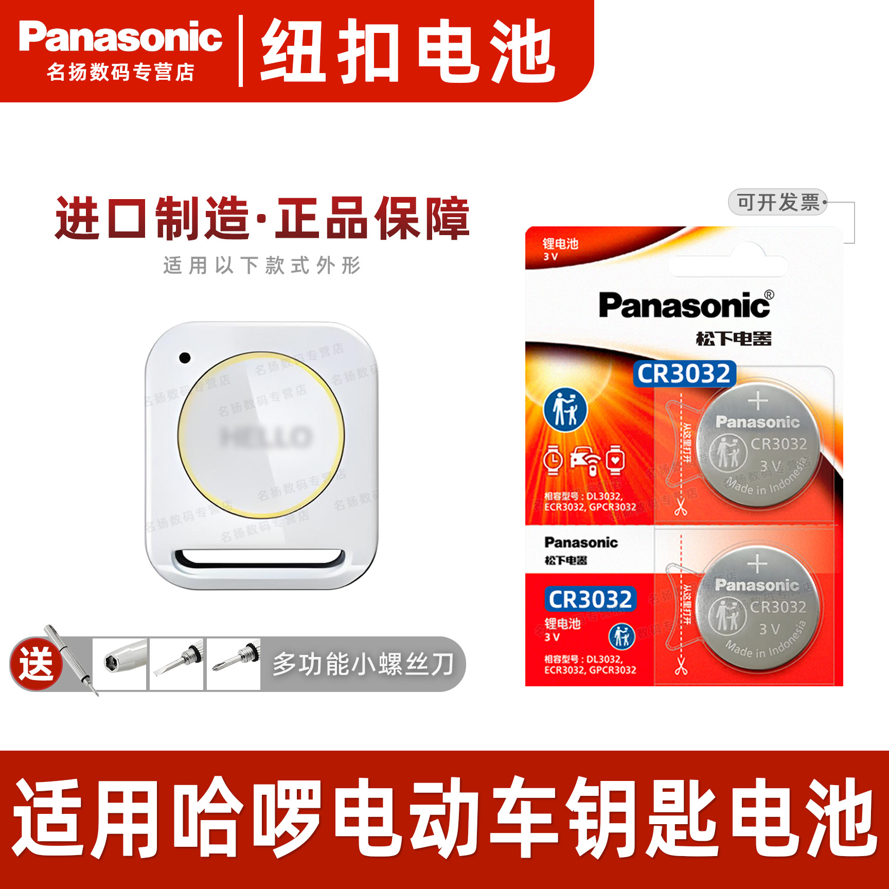 适用哈啰电动车遥控器电池