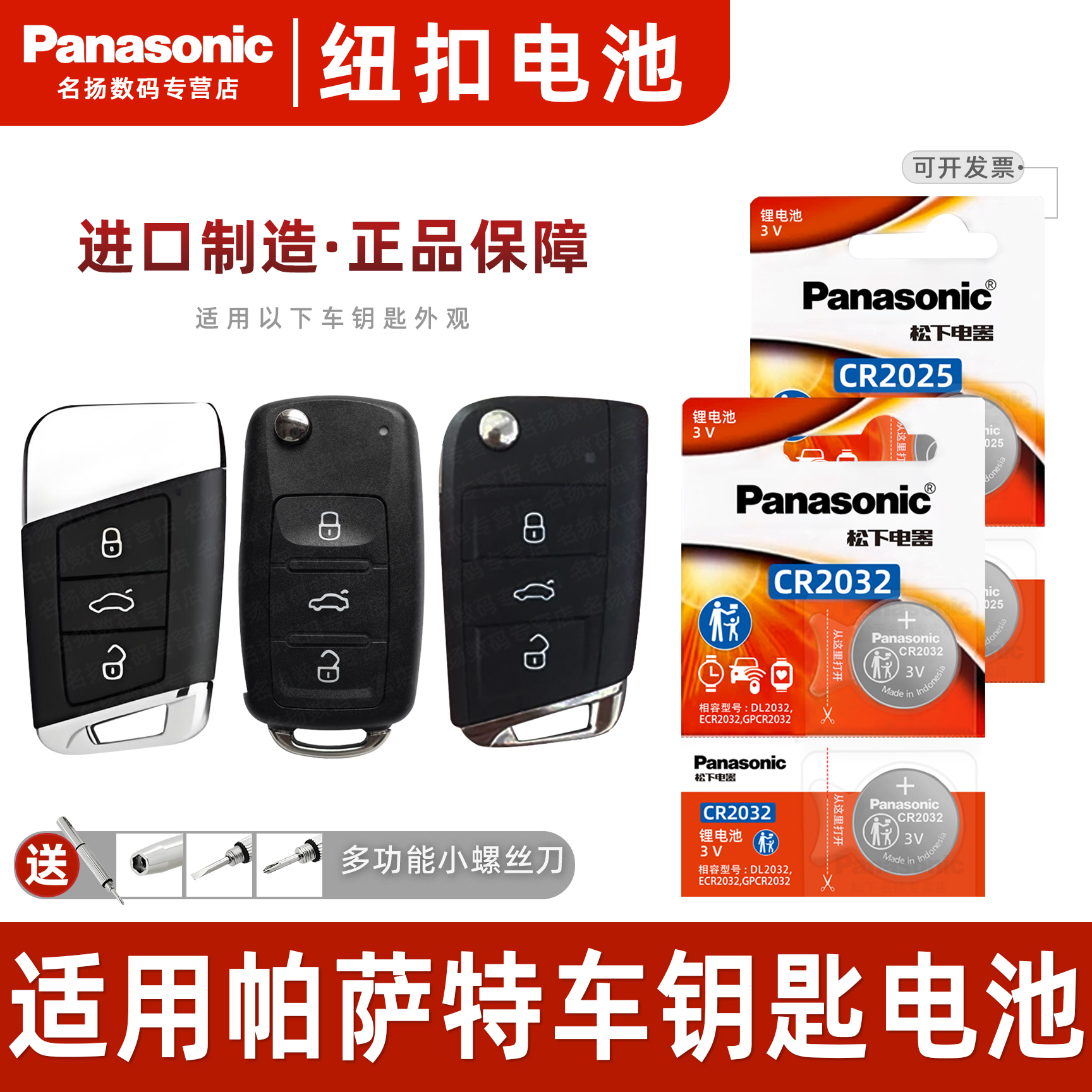 适用大众帕萨特车钥匙电池