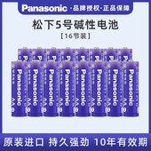 松下电池 5号遥控器电池五号碱性儿童玩具7号电池鼠标干电池16粒空调电视小号AA松下电池1.5V7号 松下5号碱性