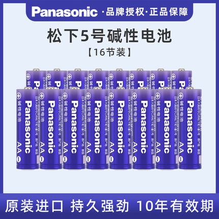 松下电池 5号遥控器电池五号碱性儿童玩具7号电池鼠标干电池16粒空调电视小号AA松下电池1.5V7号 松下5号碱性