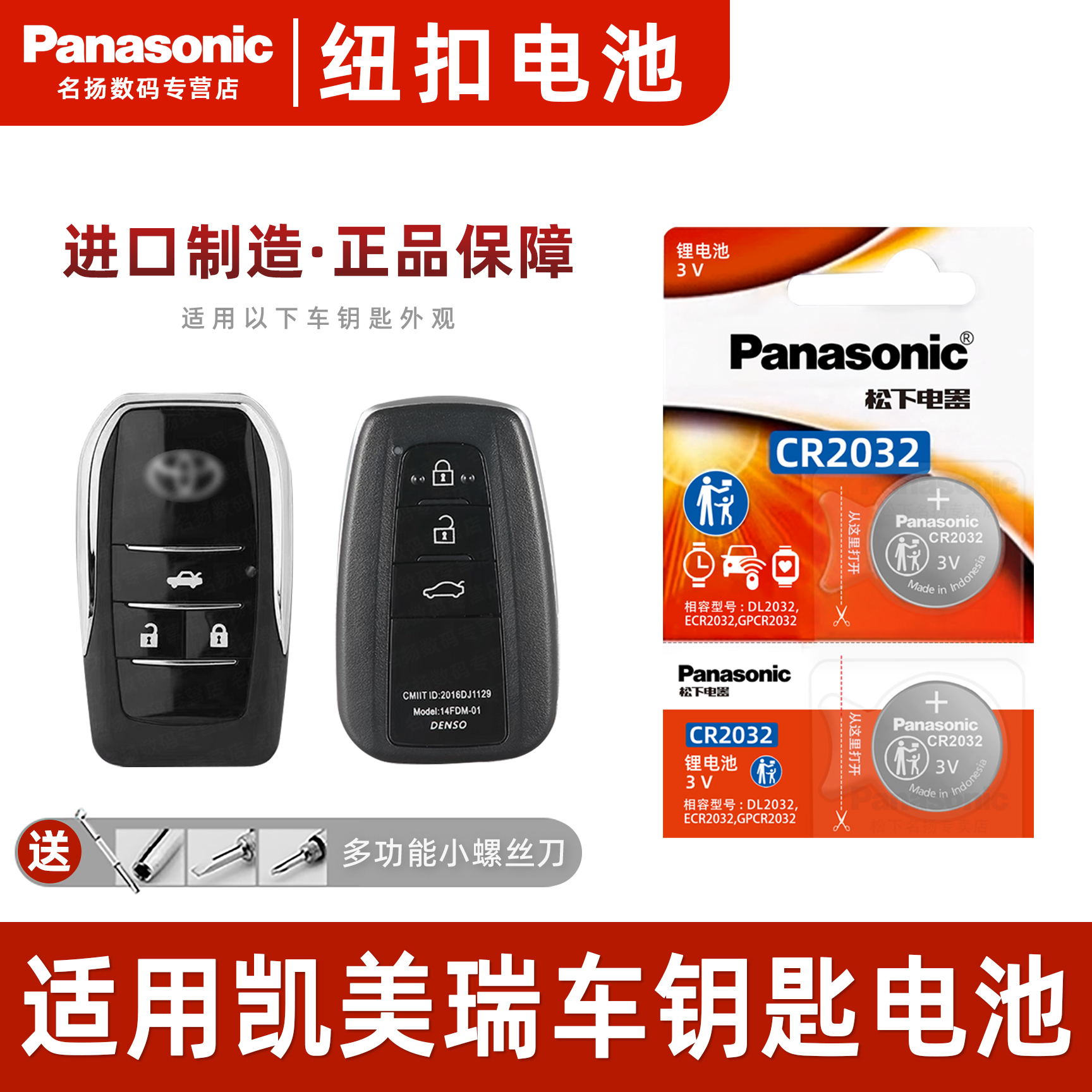 适用丰田凯美瑞汽车钥匙遥控器纽扣电池CR2032八代8七代7六CR1620原厂2015新老款2032 2016 17原装松下CR1632