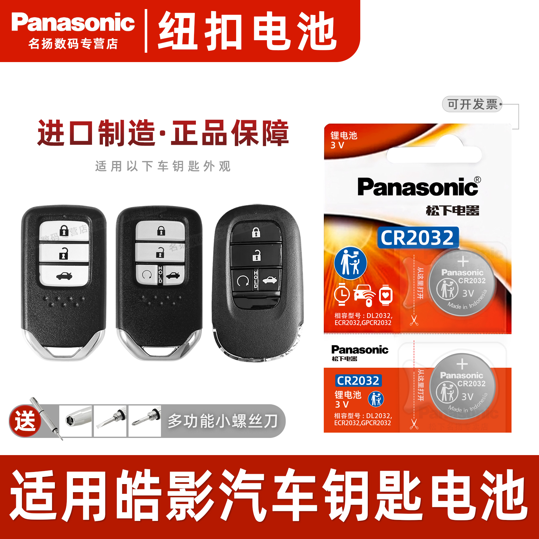 适用本田皓影钥匙纽扣电池