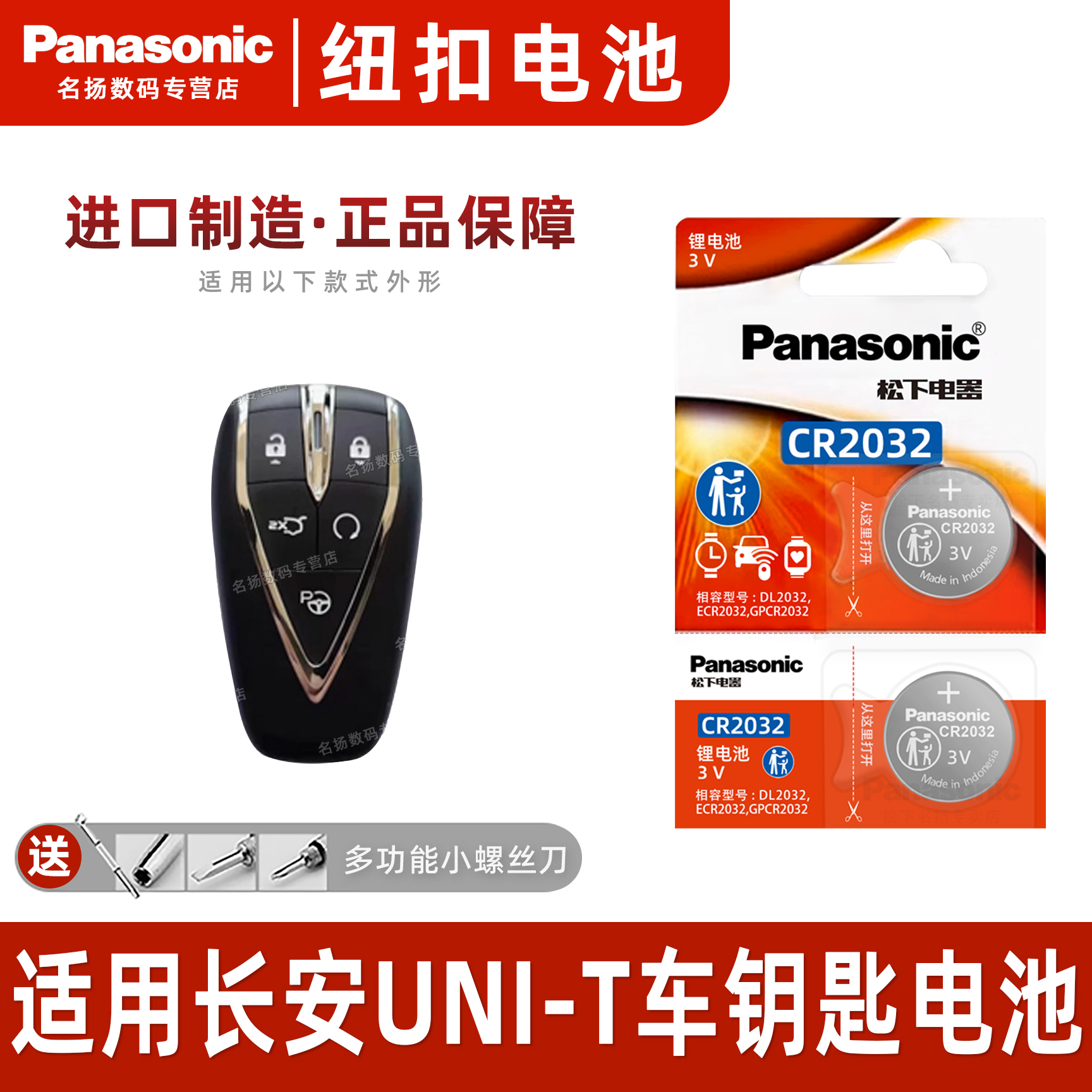 适用长安UNI-T汽车钥匙电池电子