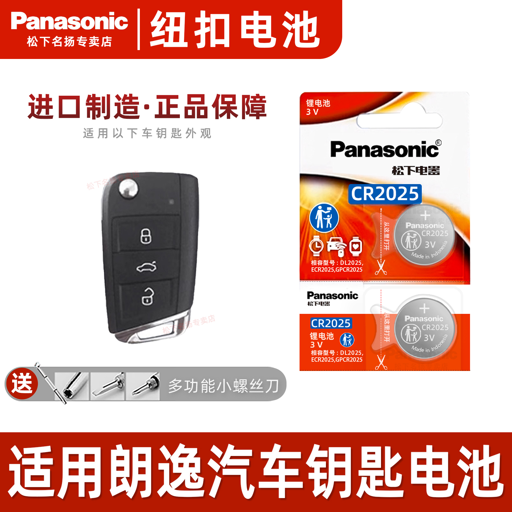 适用大众朗逸纯电车钥匙电池