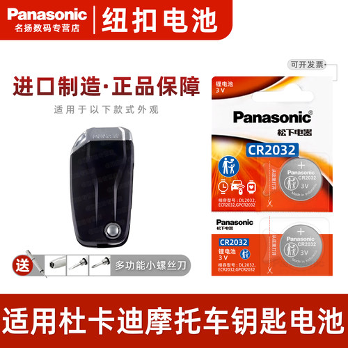 适用杜卡迪摩托车钥匙电池