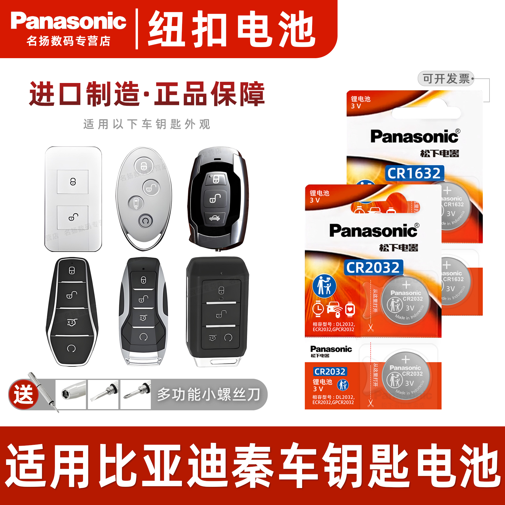 适用比亚迪秦汽车钥匙遥控器电池