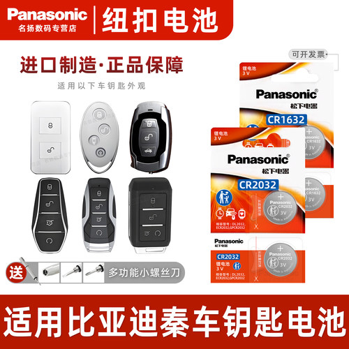 适用比亚迪秦汽车钥匙遥控器电池