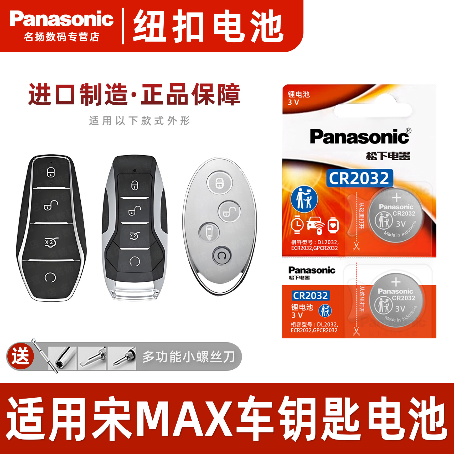 适用比亚迪宋max汽车钥匙遥控器纽扣电池 松下CR2032进口电子3v新能源锁匙电磁,3C数码配件,纽扣电池,淘宝优惠券,粉丝福利购,淘宝优惠卷