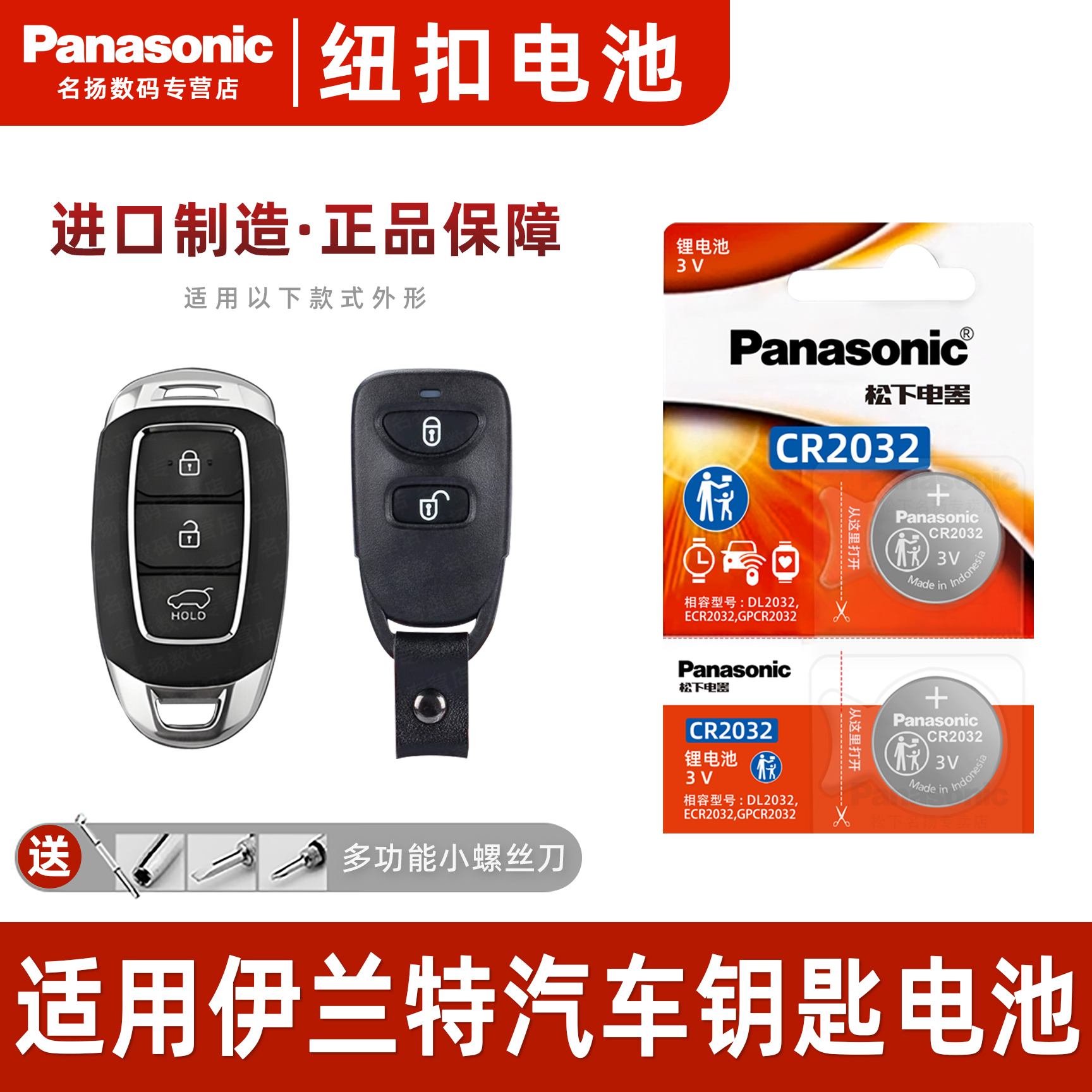 适用于北京现代伊兰特车钥匙电池