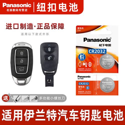 适用于北京现代伊兰特车钥匙电池