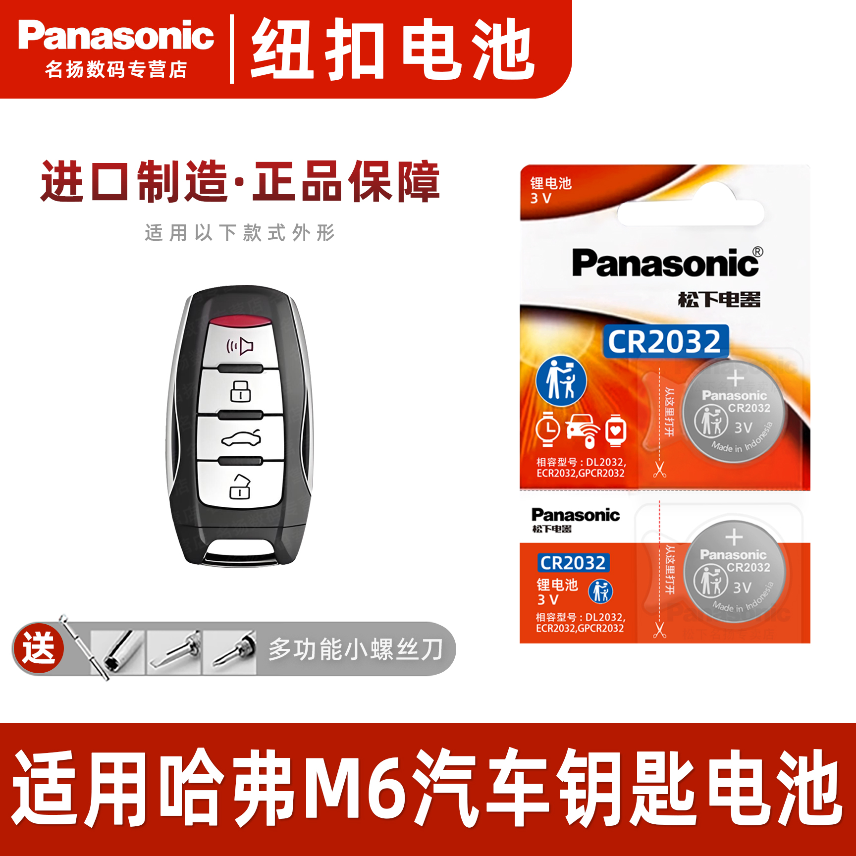 适用哈弗M6车钥匙电池