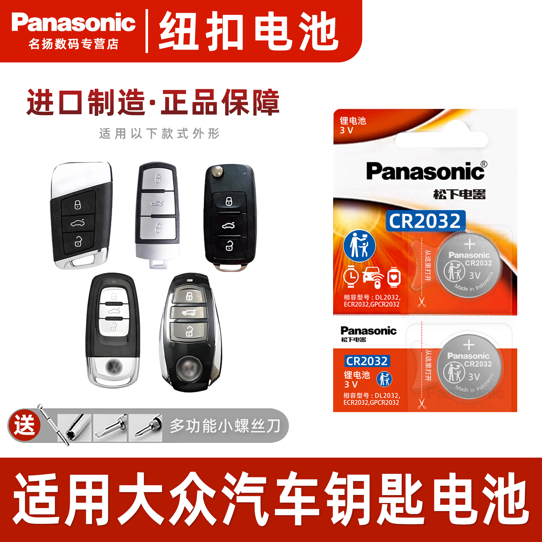 适用一汽大众高尔夫车钥匙电池