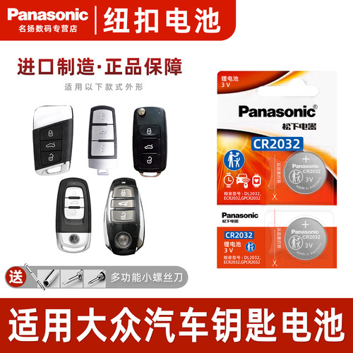 适用一汽大众高尔夫车钥匙电池
