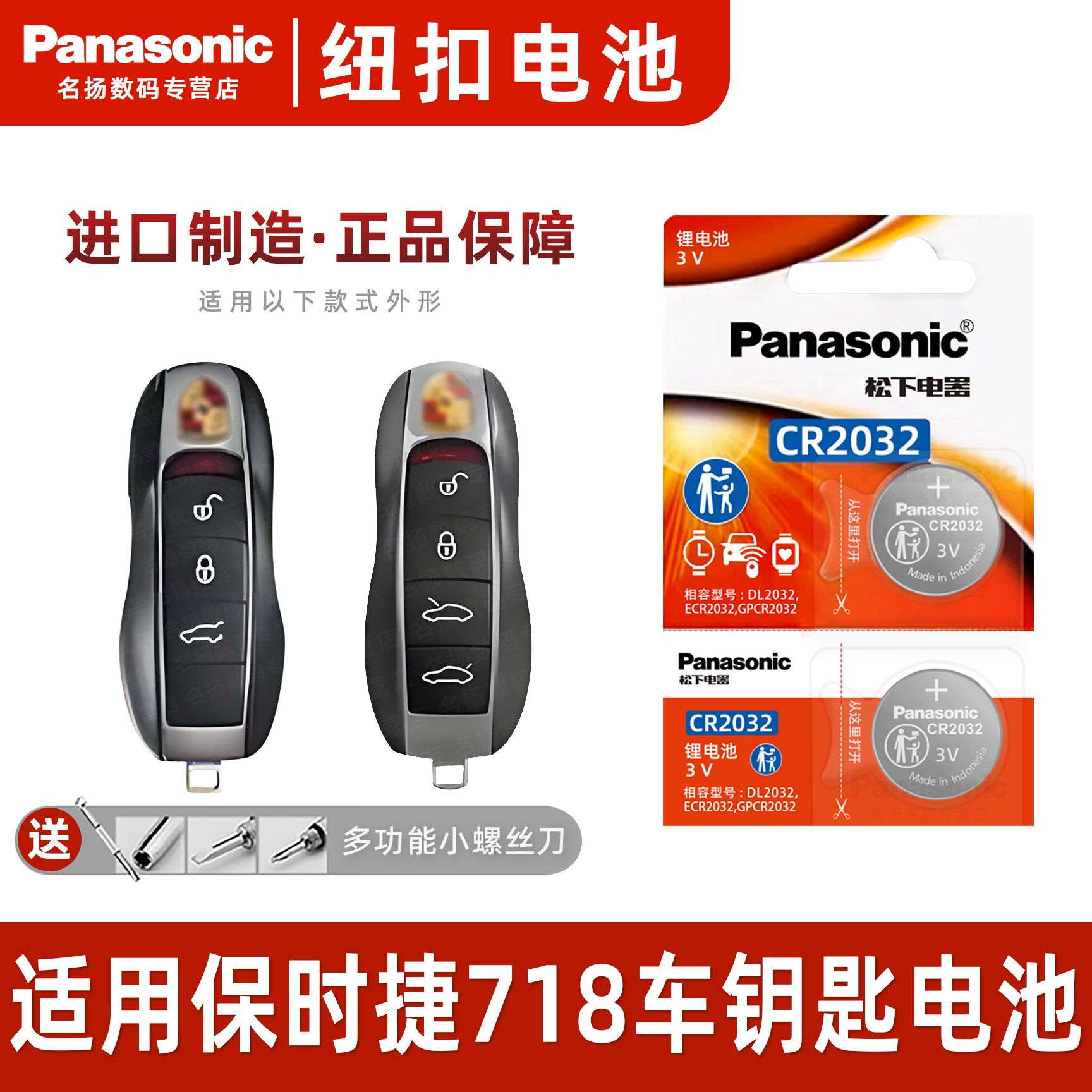 适用保时捷718车钥匙电池cr2032