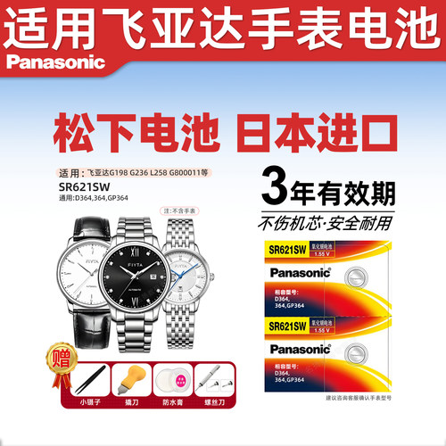 松下PansoicSR621W364手表电池