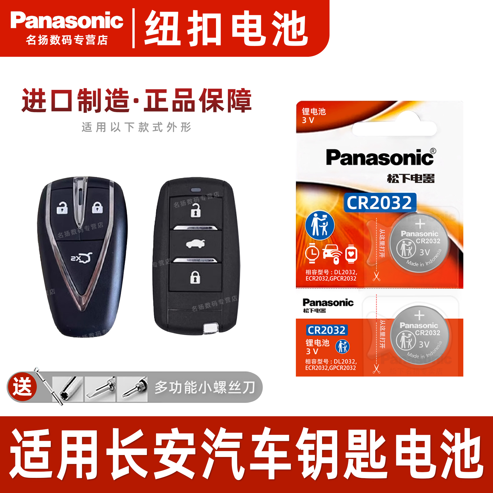 适用长安CS75逸动PLUS车钥匙电池