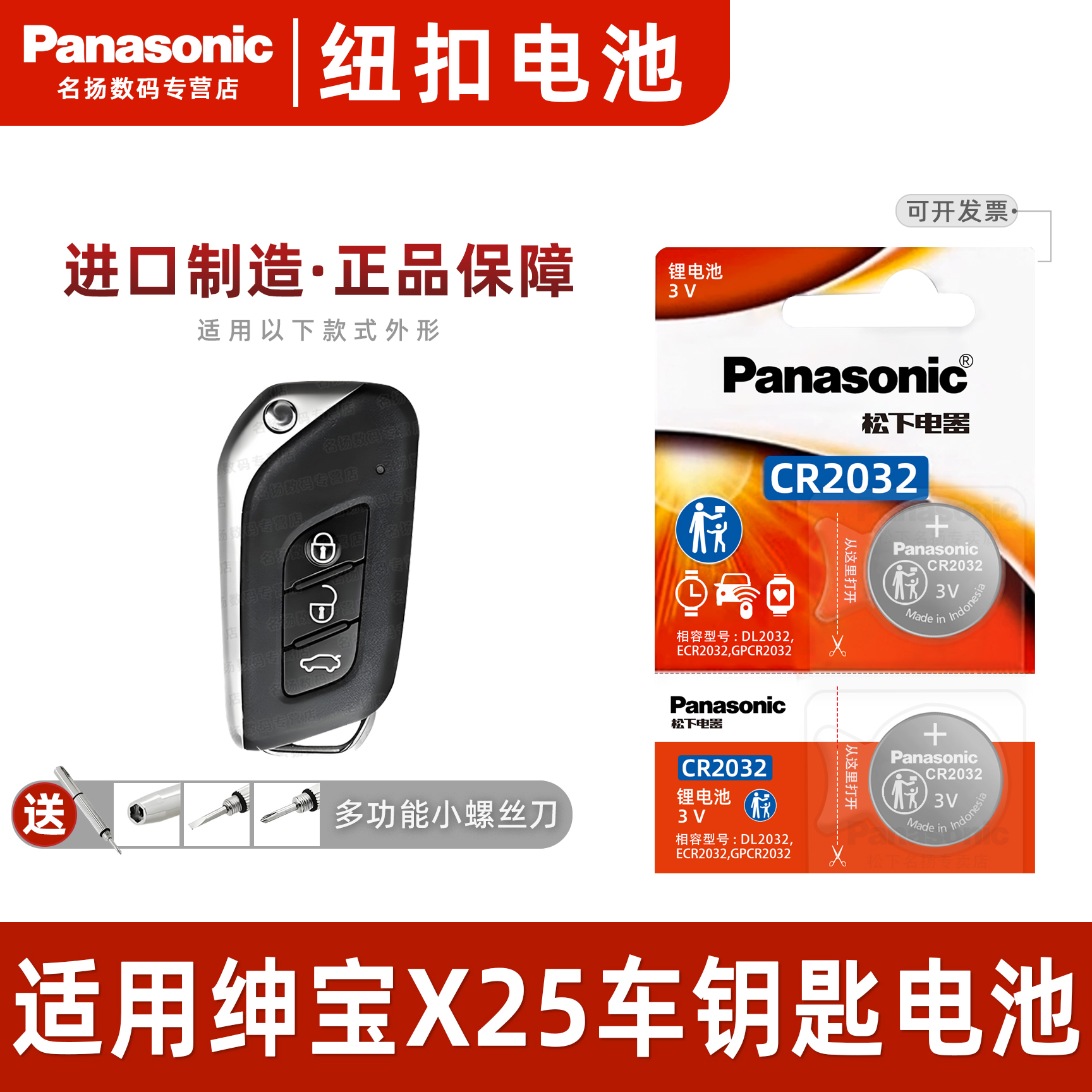 适用北汽绅宝X25车钥匙电池