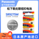松下 SR927 无汞环保 Panasonic 进口SR927SW氧化银手表电池395适用卡西欧天梭浪琴dw天王ck阿玛尼手表电池