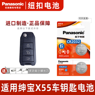 CR2032原厂专用智能遥控器纽扣电子2016款 1.5L 16北京自动挡精英 1.5T 适用北汽绅宝X55汽车钥匙电池原装