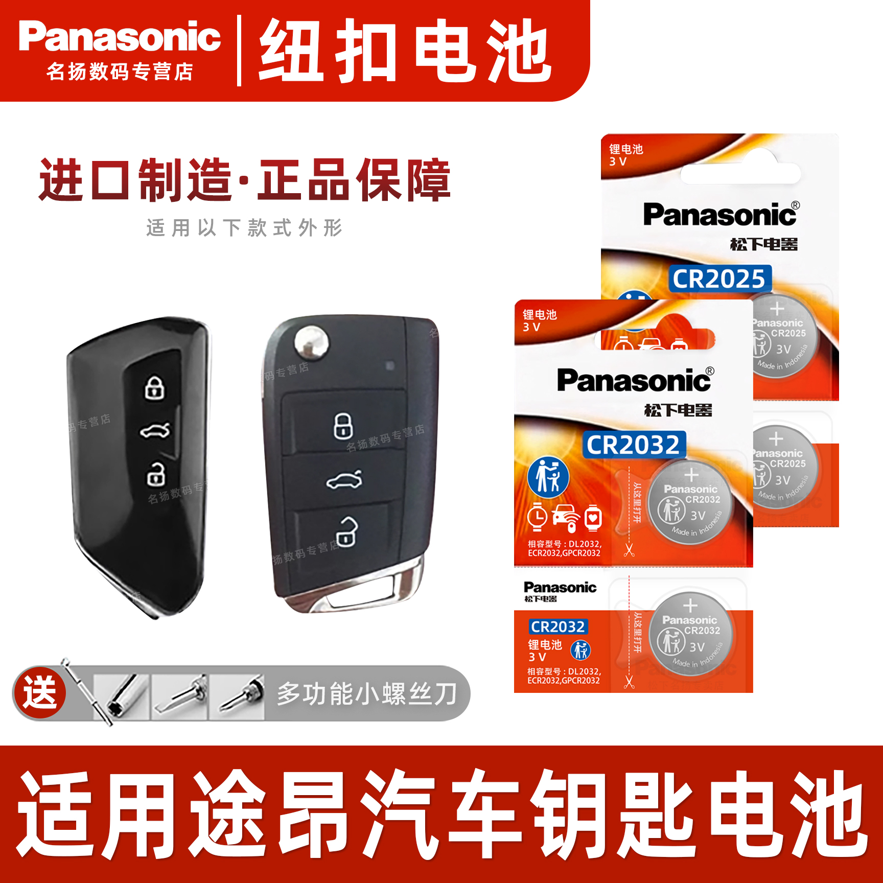 适用大众途昂X380330车钥匙电池