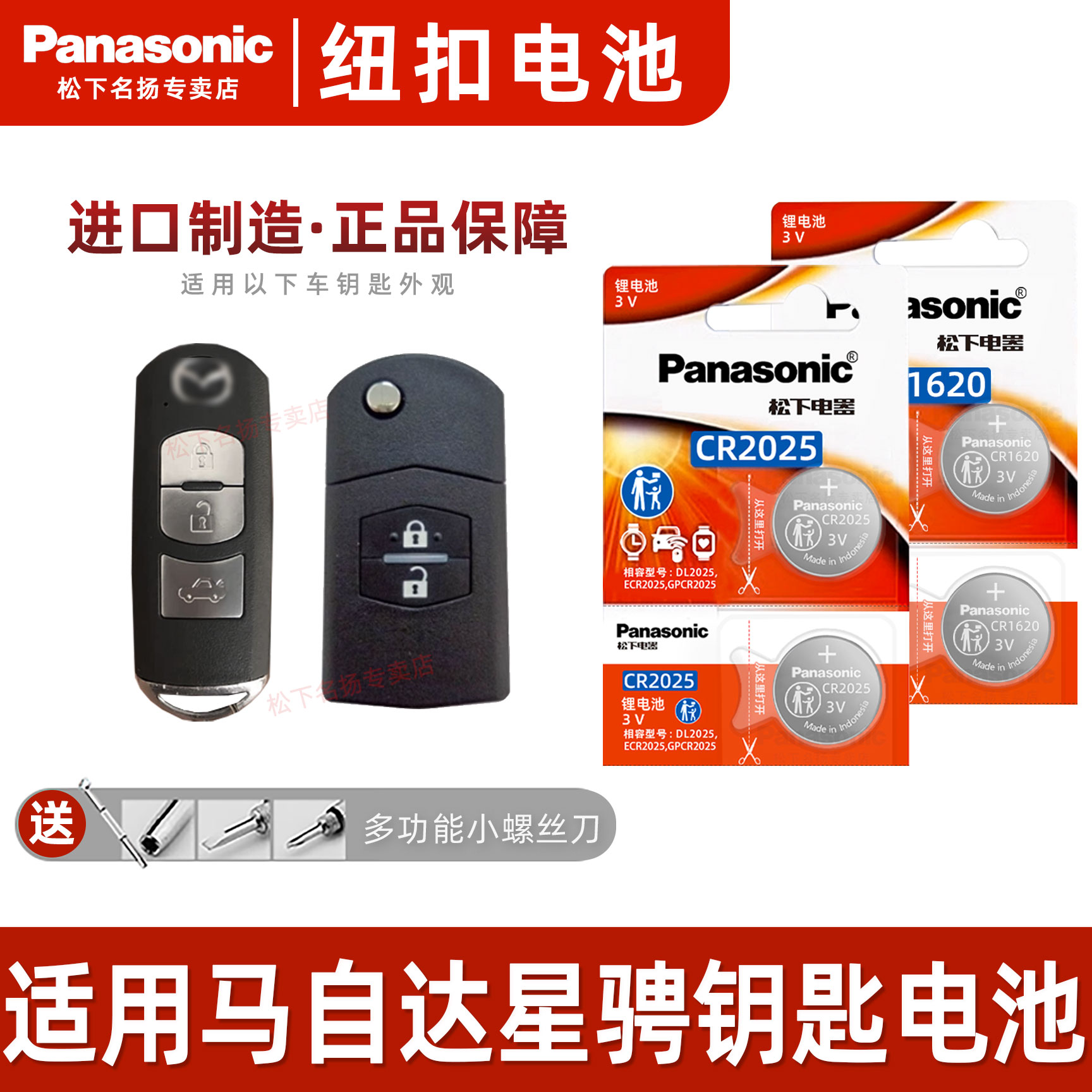 适用马自达3星骋汽车钥匙遥控器