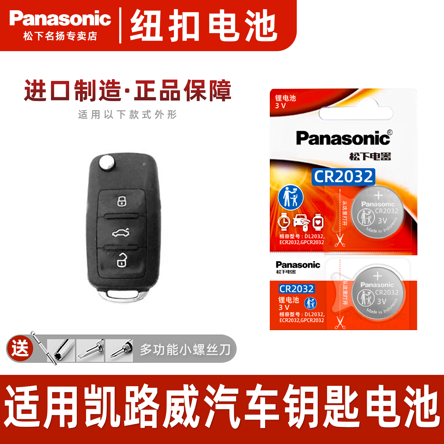适用大众凯路威汽车钥匙纽扣电池