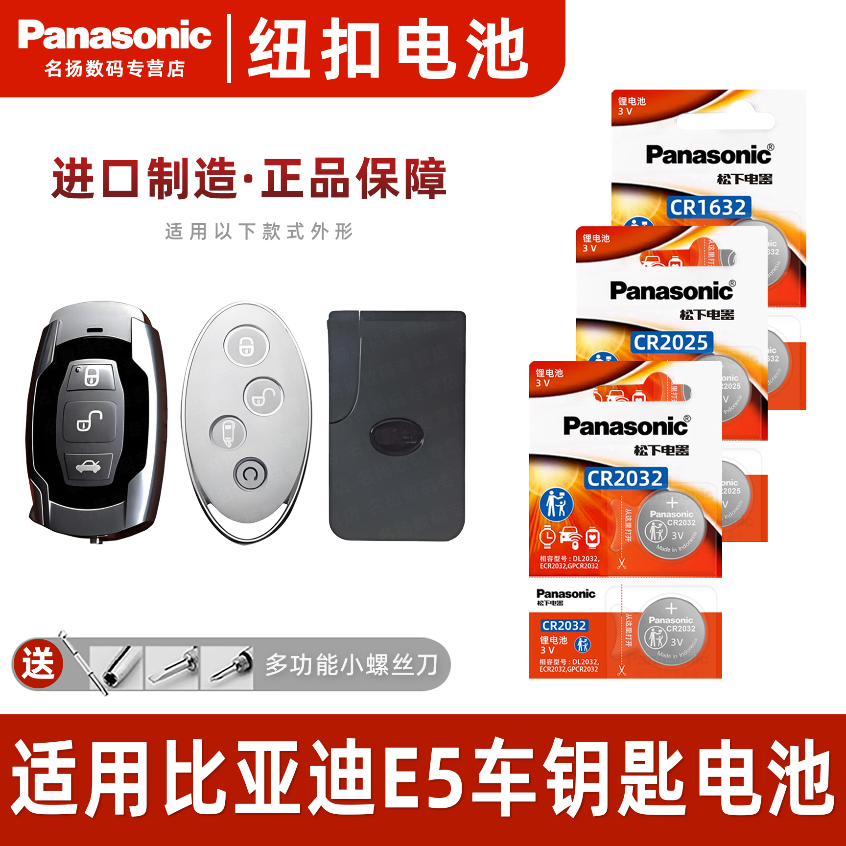 适用比亚迪E5电动汽车钥匙电池