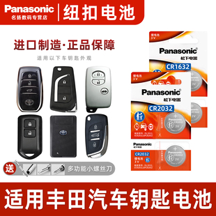 松下CR2016 CR1620适用丰田卡罗拉 花冠 凯美瑞 锐志遥控器汽车钥匙电池3V松下纽扣电子换锁10老款11年12