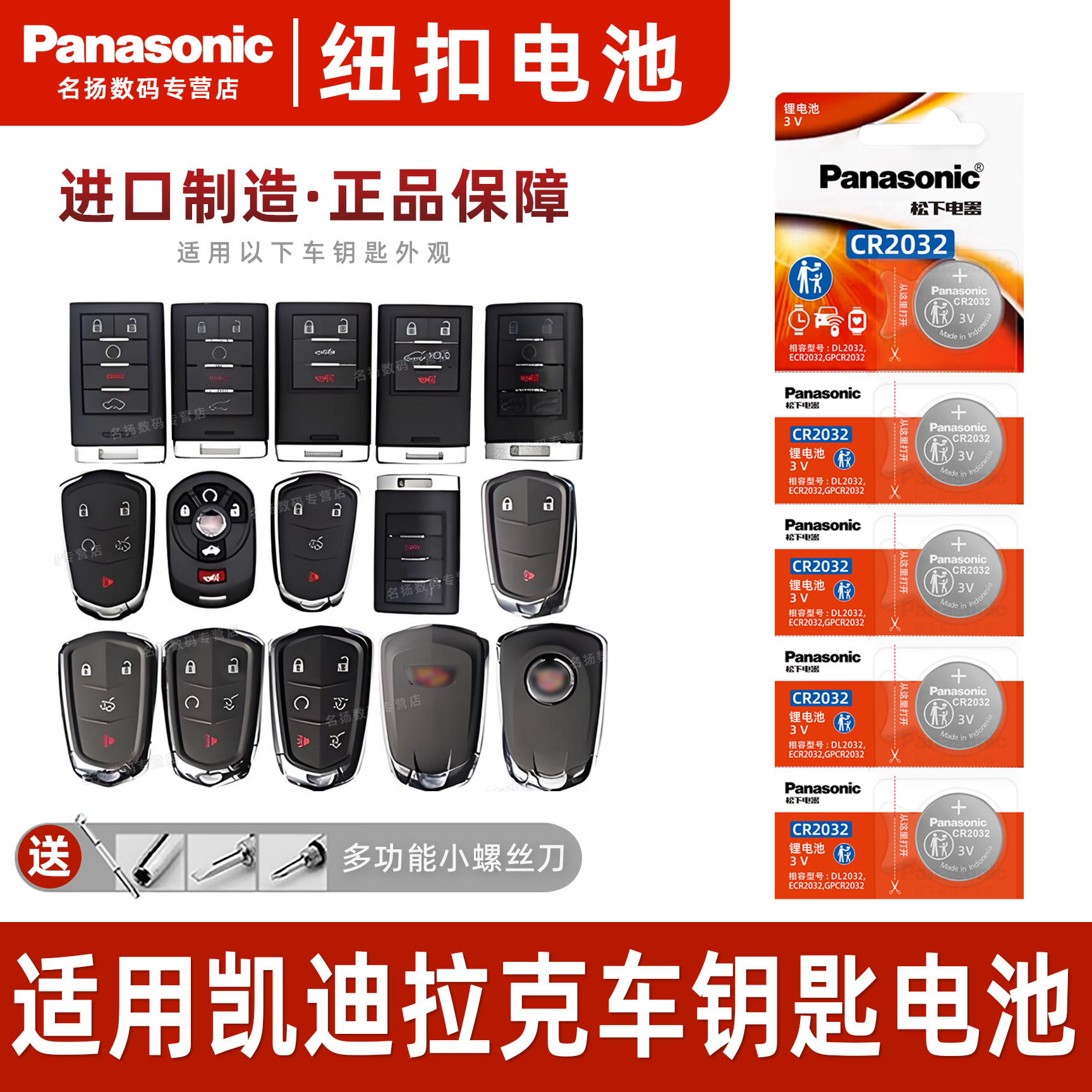 松下适用凯迪拉克汽车钥匙电池3v