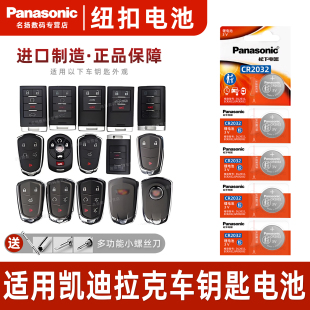xt4 xt5 ct6 适用凯迪拉克xts 松下纽扣电子CR2032专用进口新款 atsl sls赛威cts遥控器汽车钥匙电池原装 srx