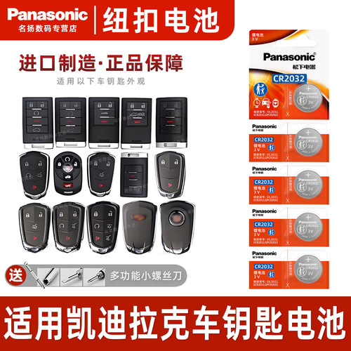松下适用凯迪拉克汽车钥匙电池3v