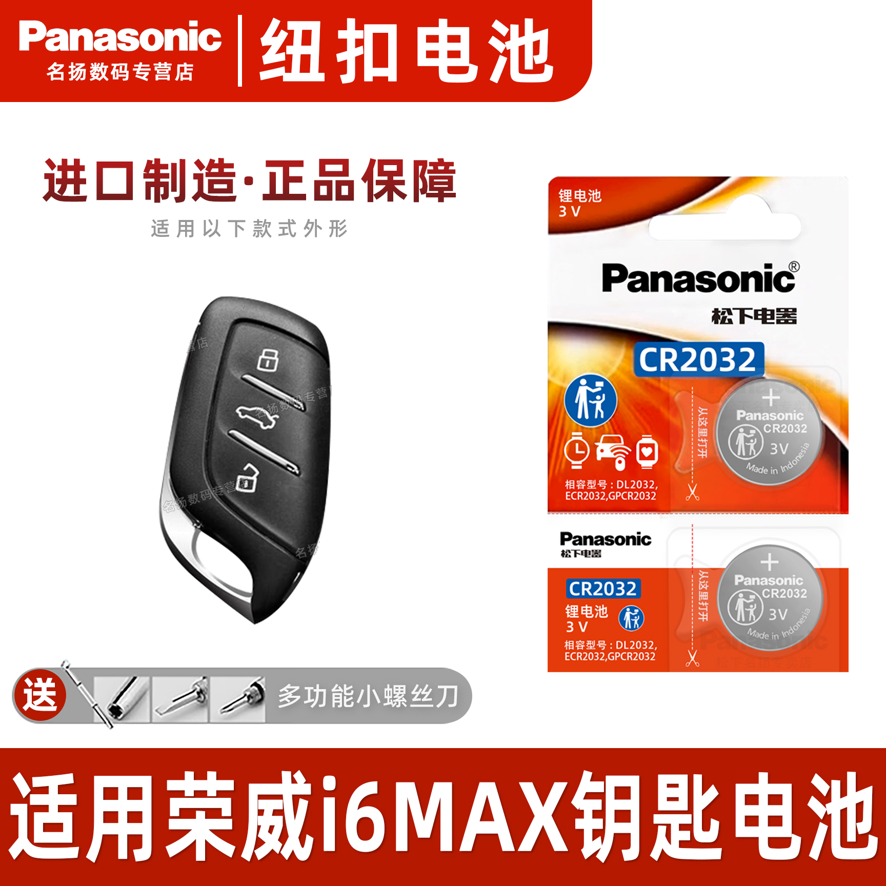 适用20-22款荣威i6max车钥匙电池
