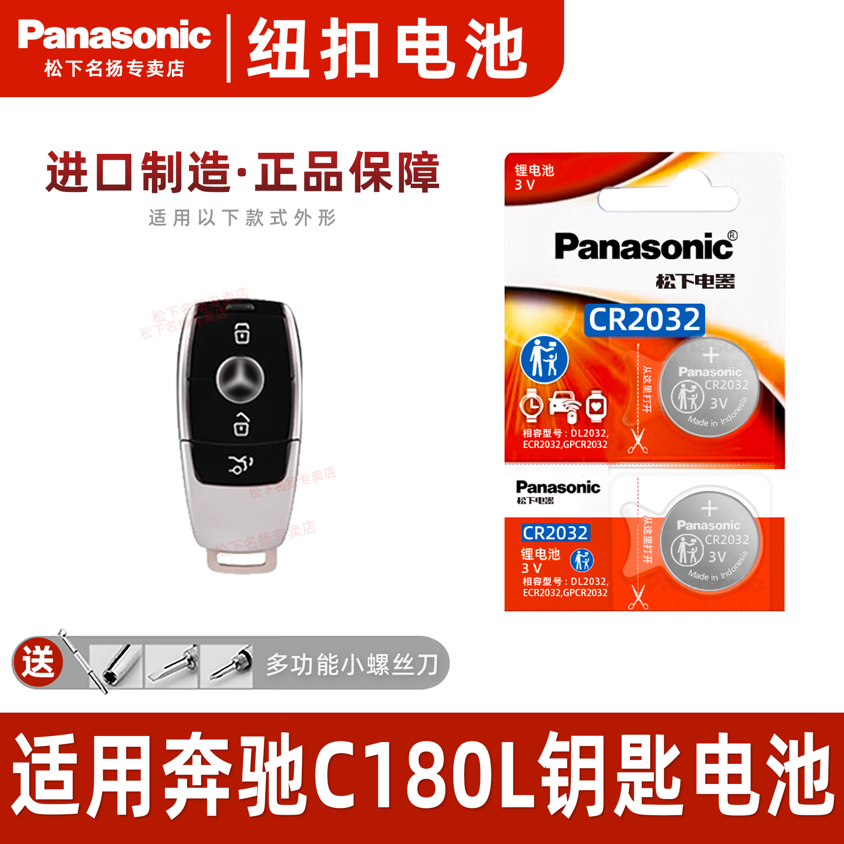松下适用奔驰C180L汽车钥匙电池