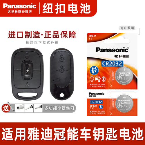 CR2032适用雅迪电动车钥匙电池
