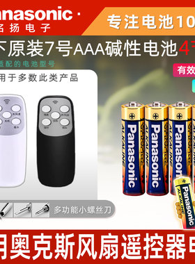 松下7号碱性AAA七号电池LR03适用于奥克斯风扇遥控器无叶风扇冷风扇落地风扇AC-S0938W FW-45-C1805RC