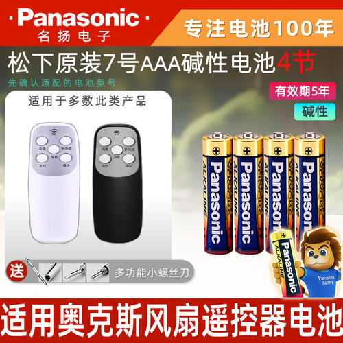 松下7号碱性电池LR03适用奥克斯
