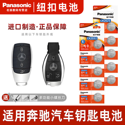CR2025适用奔驰车钥匙纽扣电池