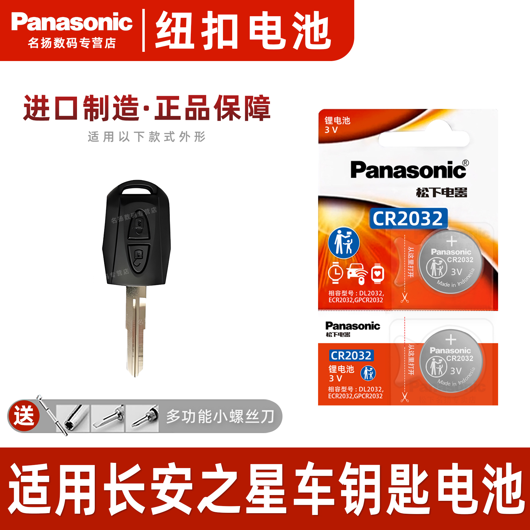 适用长安之星汽车钥匙遥控器电池