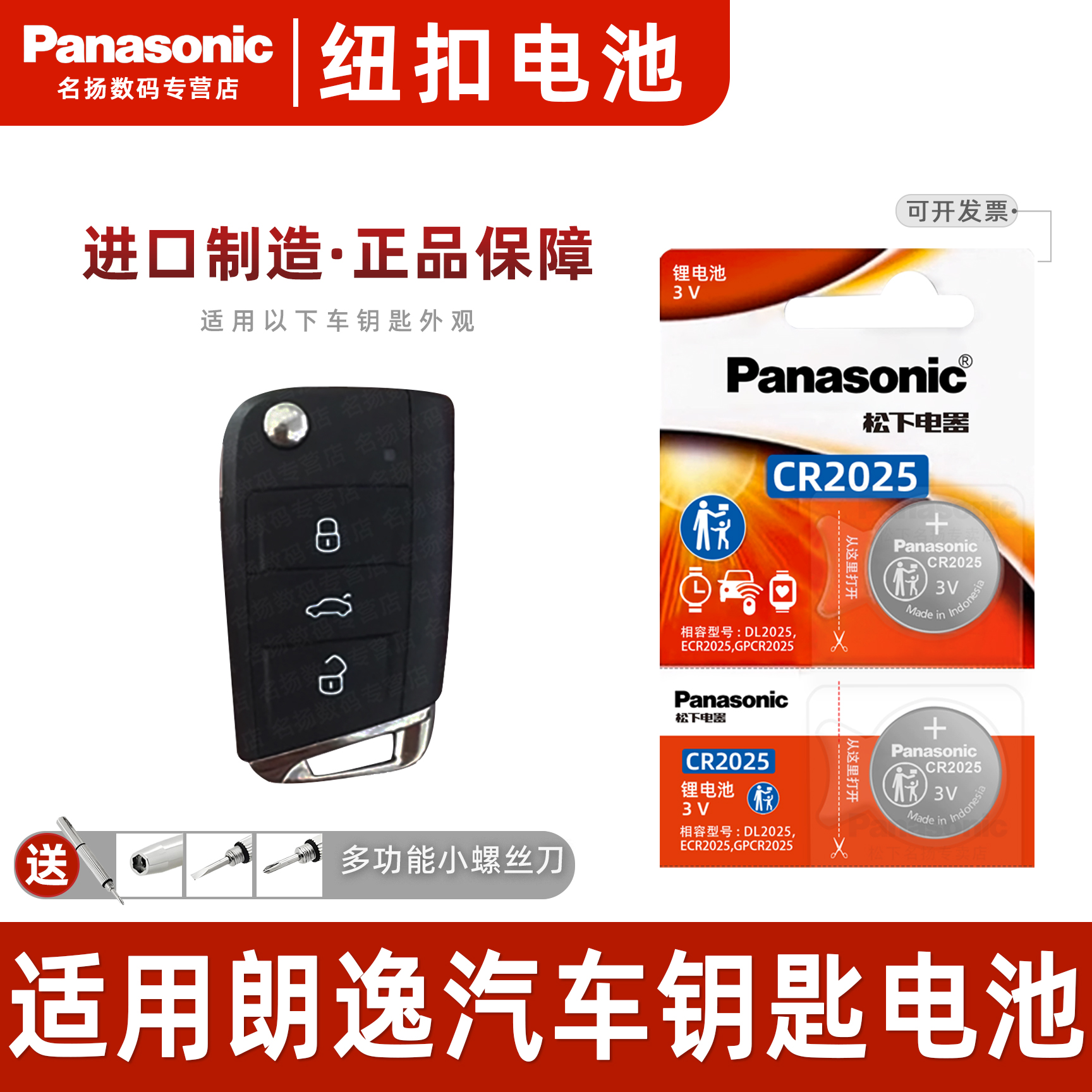 适用大众朗逸纯电车钥匙电池