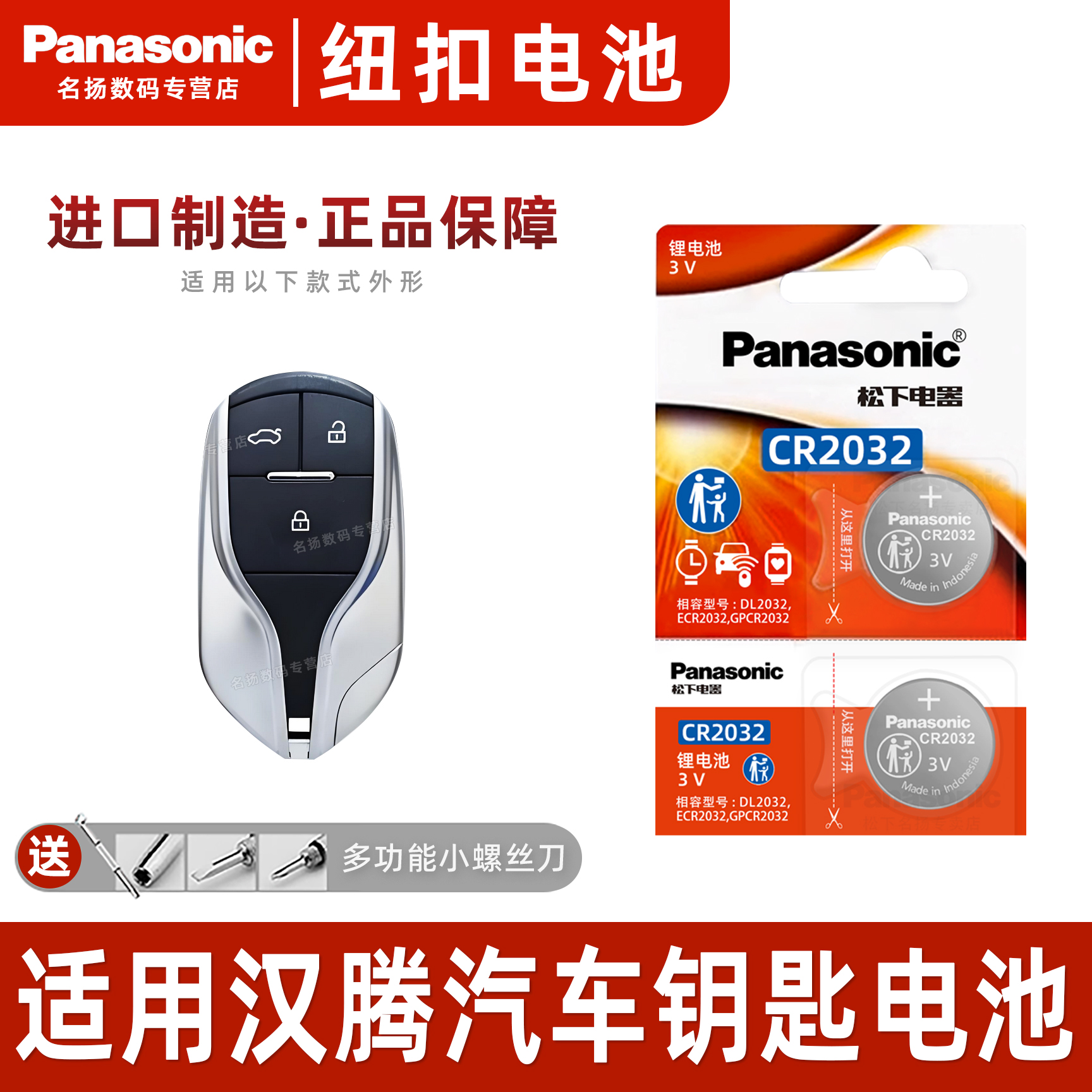 适用汉腾汽车遥控器钥匙纽扣电池