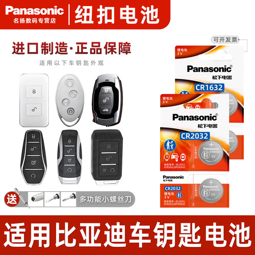 适用比亚迪秦ev唐汽车钥匙电池