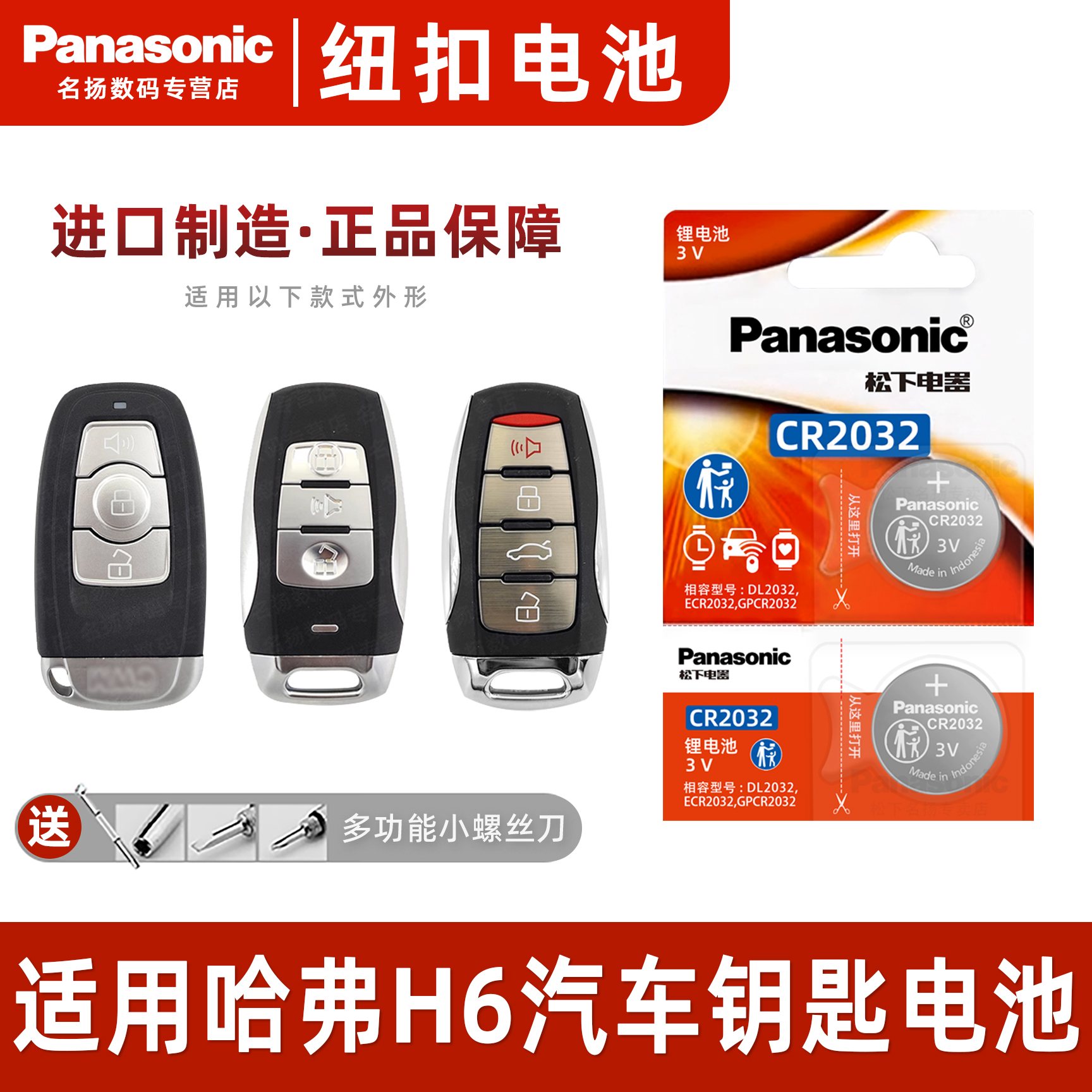 适用20-23款长城哈弗车钥匙电池